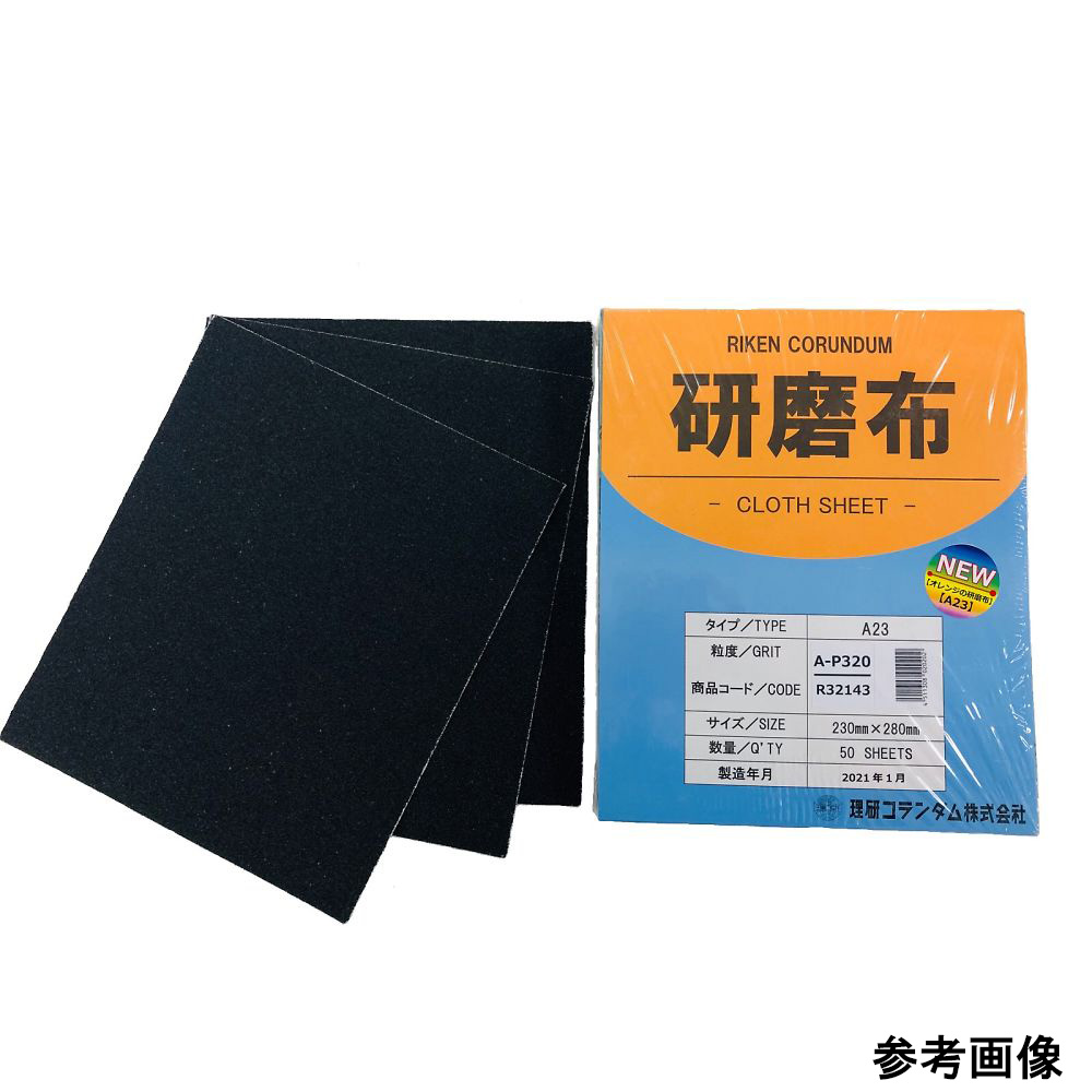 A23 研磨布 50枚入 #120