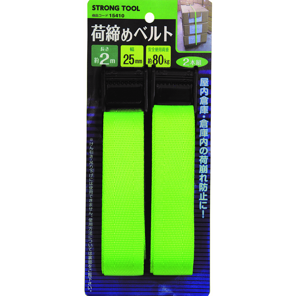荷締めベルト 25mm×約2m 1箱（2本入） 15410