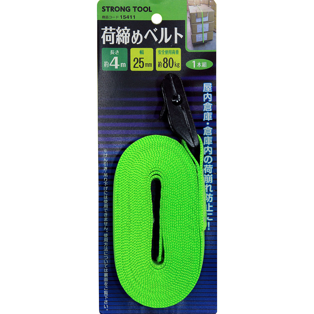 荷締めベルト 25mm×約4m 15411
