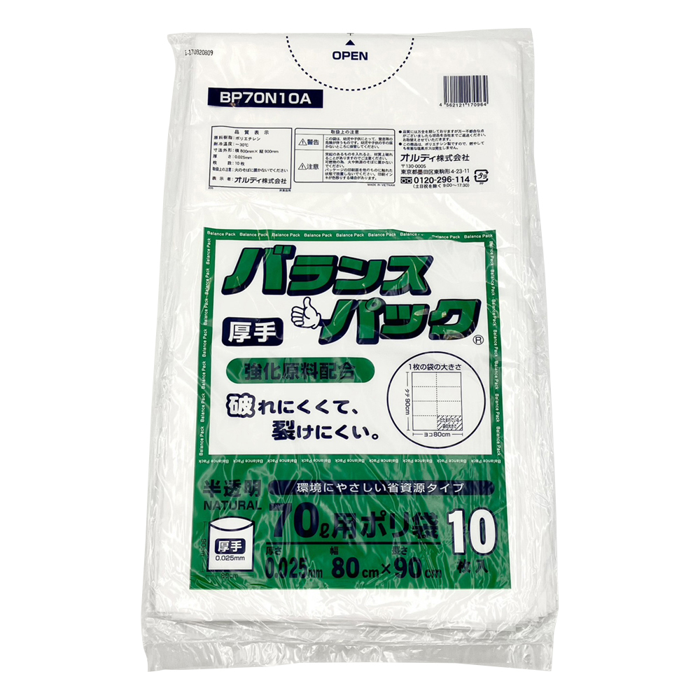 HDゴミ袋 70L 半透明 10枚入