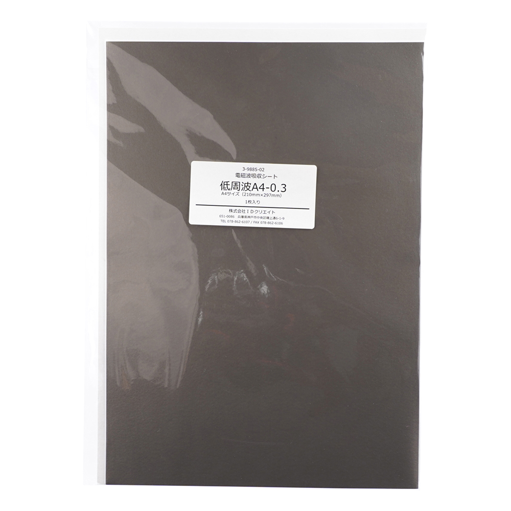 電磁波吸収シート（低周波対策用） 210×297mm 厚み0.3mm MM03SDTN-A4