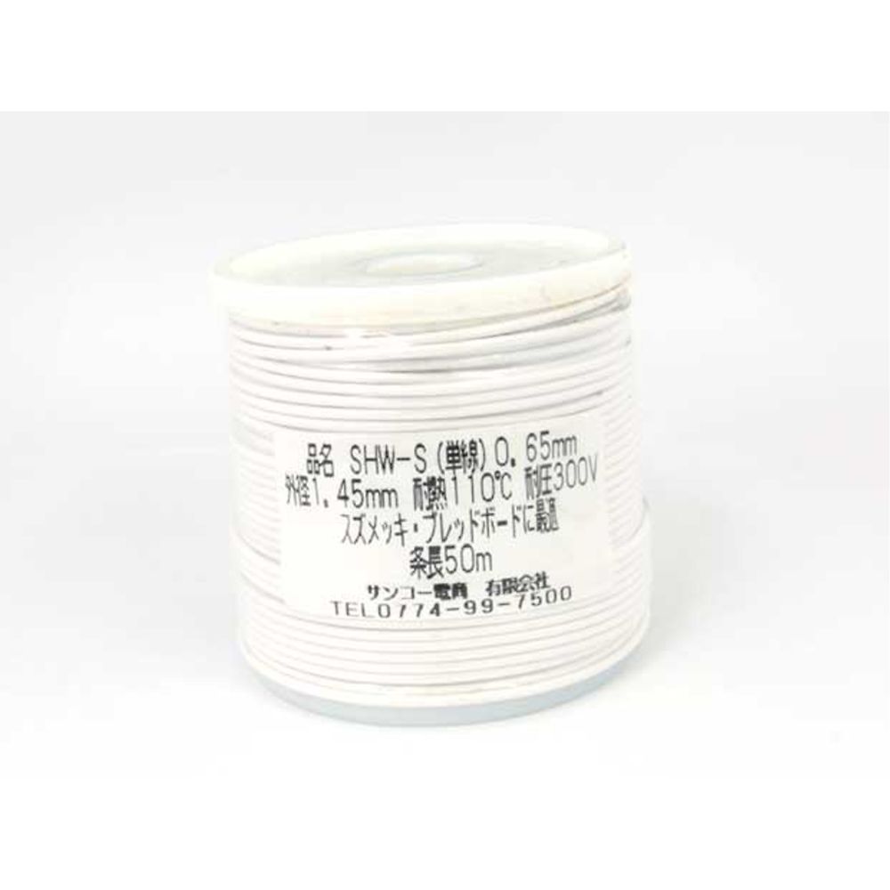 ビニル電線 白 50m巻 SHW-S0.65 WH L-50