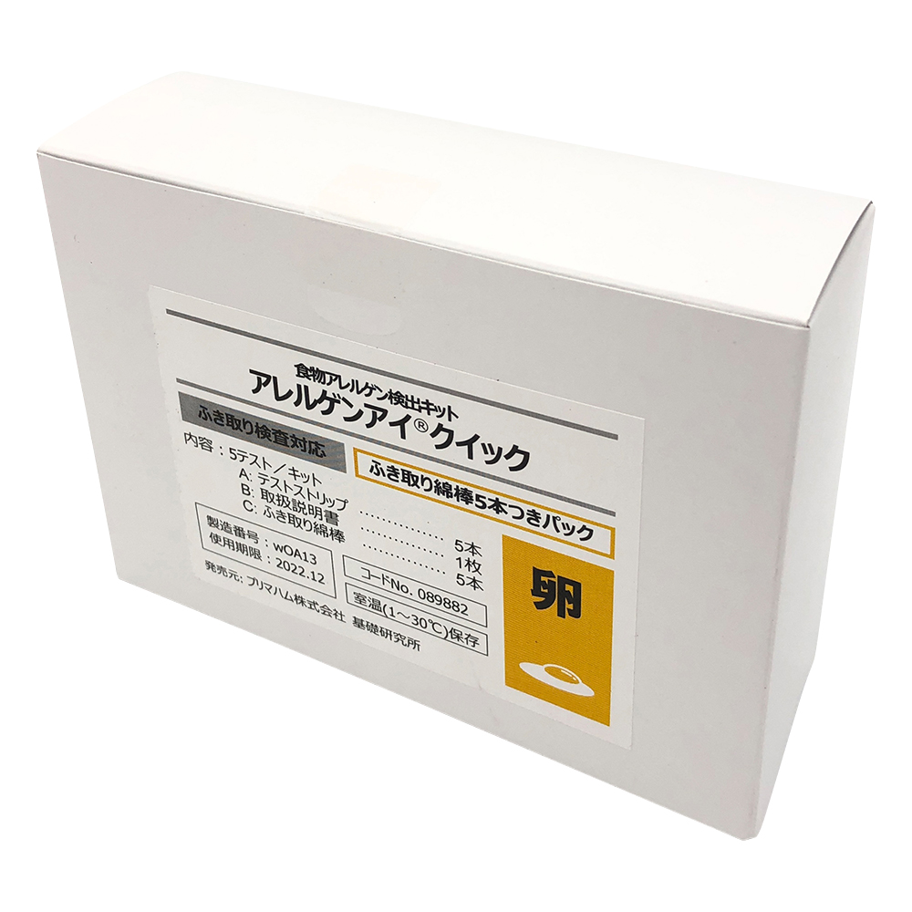 ｱﾚﾙｹﾞﾝｱｲ(R)ｸｲｯｸ ふき取り検査用 卵 ふき取り綿棒5本付ﾊﾟｯｸ 食物ｱﾚﾙｹﾞﾝ検査ｷｯﾄ 1箱(5回用入) 089882
