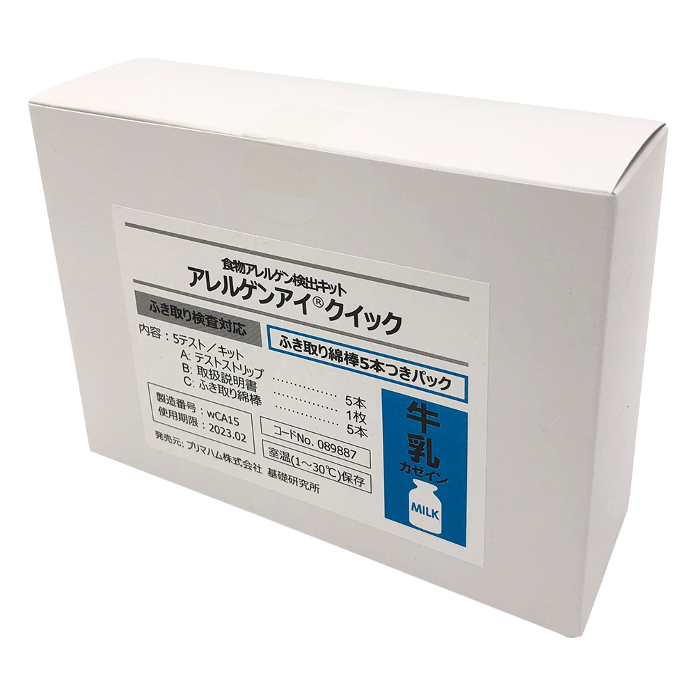 ｱﾚﾙｹﾞﾝｱｲ(R)ｸｲｯｸ ふき取り検査用 牛乳 ふき取り綿棒5本付ﾊﾟｯｸ 食物ｱﾚﾙｹﾞﾝ検査ｷｯﾄ 1箱(5回用入) 089887