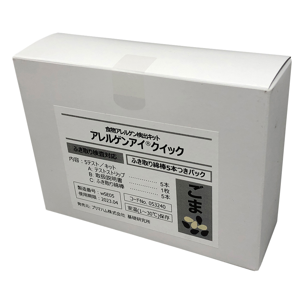 ｱﾚﾙｹﾞﾝｱｲ(R)ｸｲｯｸ ふき取り検査用 ごま ふき取り綿棒5本付ﾊﾟｯｸ 食物ｱﾚﾙｹﾞﾝ検査ｷｯﾄ 1箱(5回用入) 053240