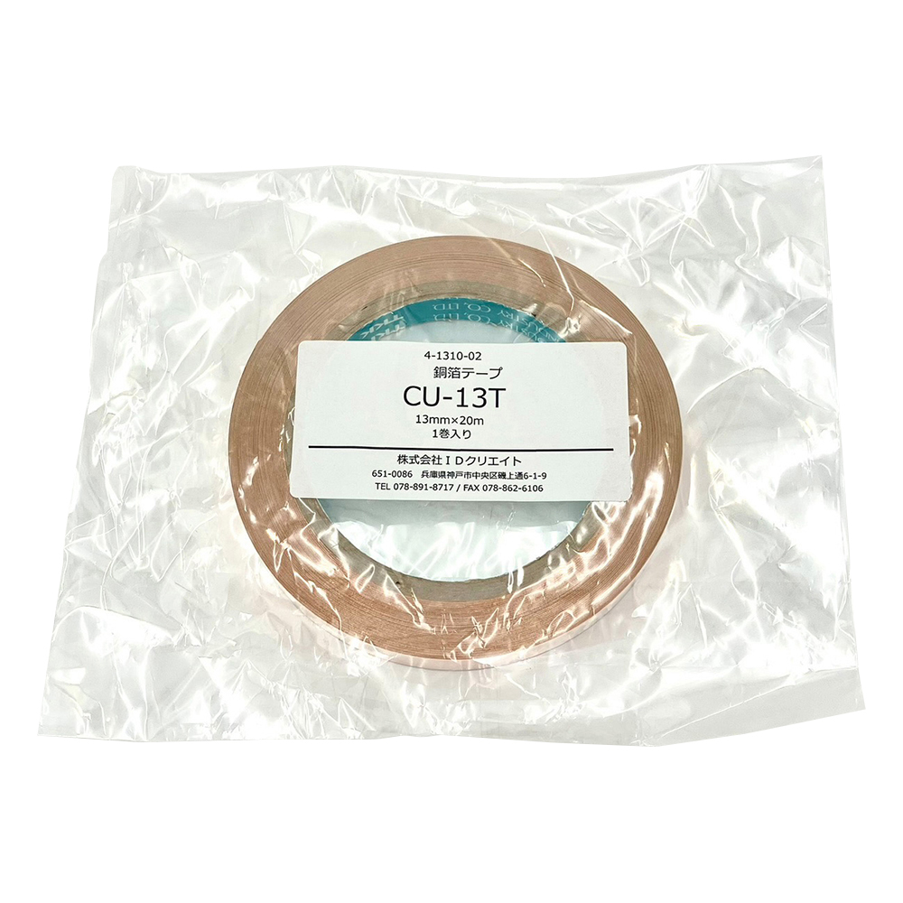 銅箔テープ 13mm×20m CU-13T