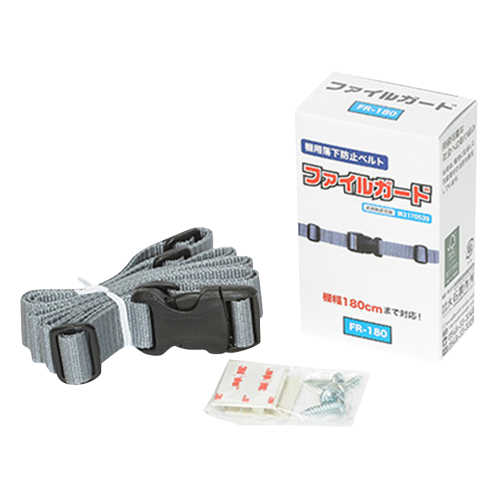 落下防止ベルト（ファイルガード） 1800mm FR-180