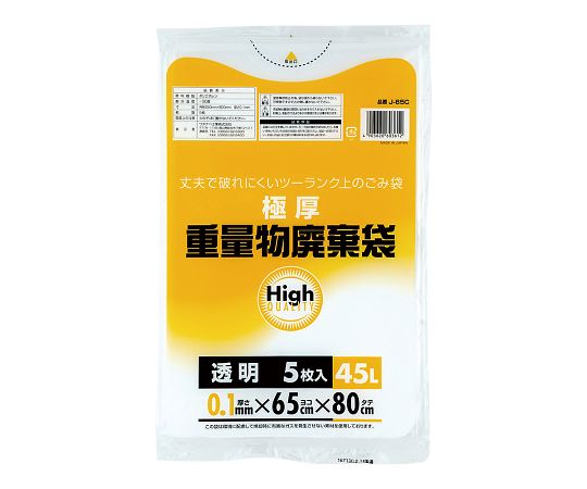 重量物廃棄袋 透明45L 5枚入 J-65C
