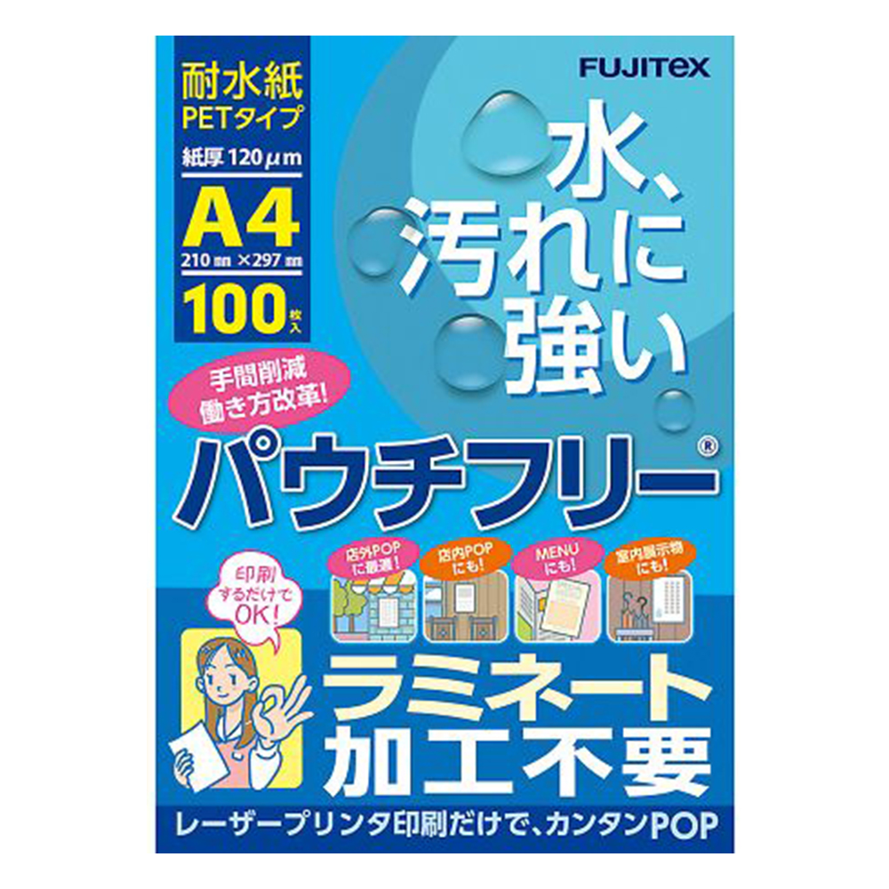 レーザープリンタ用耐水紙（PET タイプ） A4 100枚入 S3885-60