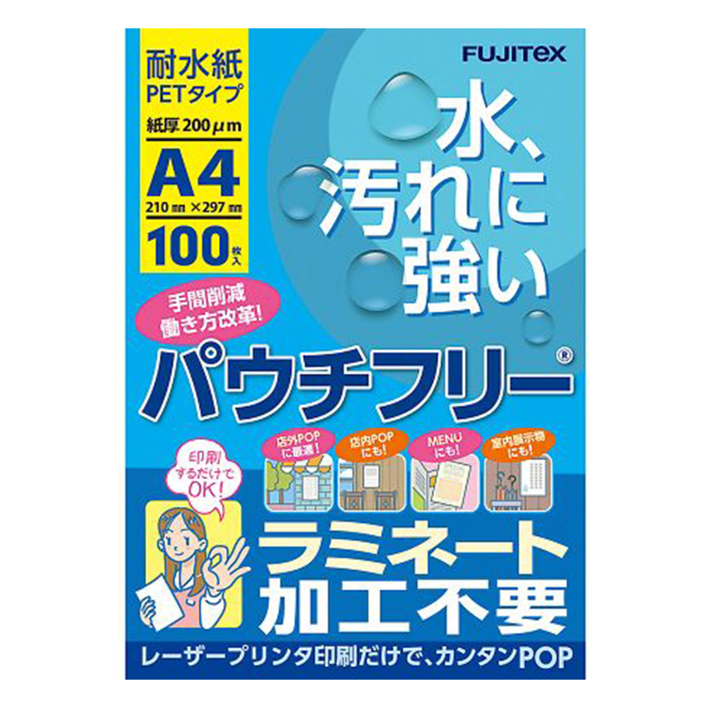 レーザープリンタ用耐水紙（PET タイプ） A4 100枚入 S3885-62