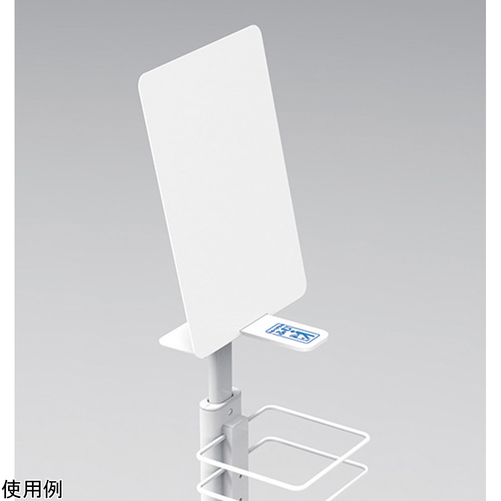 足踏み消毒ポンプスタンド　ＦＰＳ－ＪＢ０１Ｗ