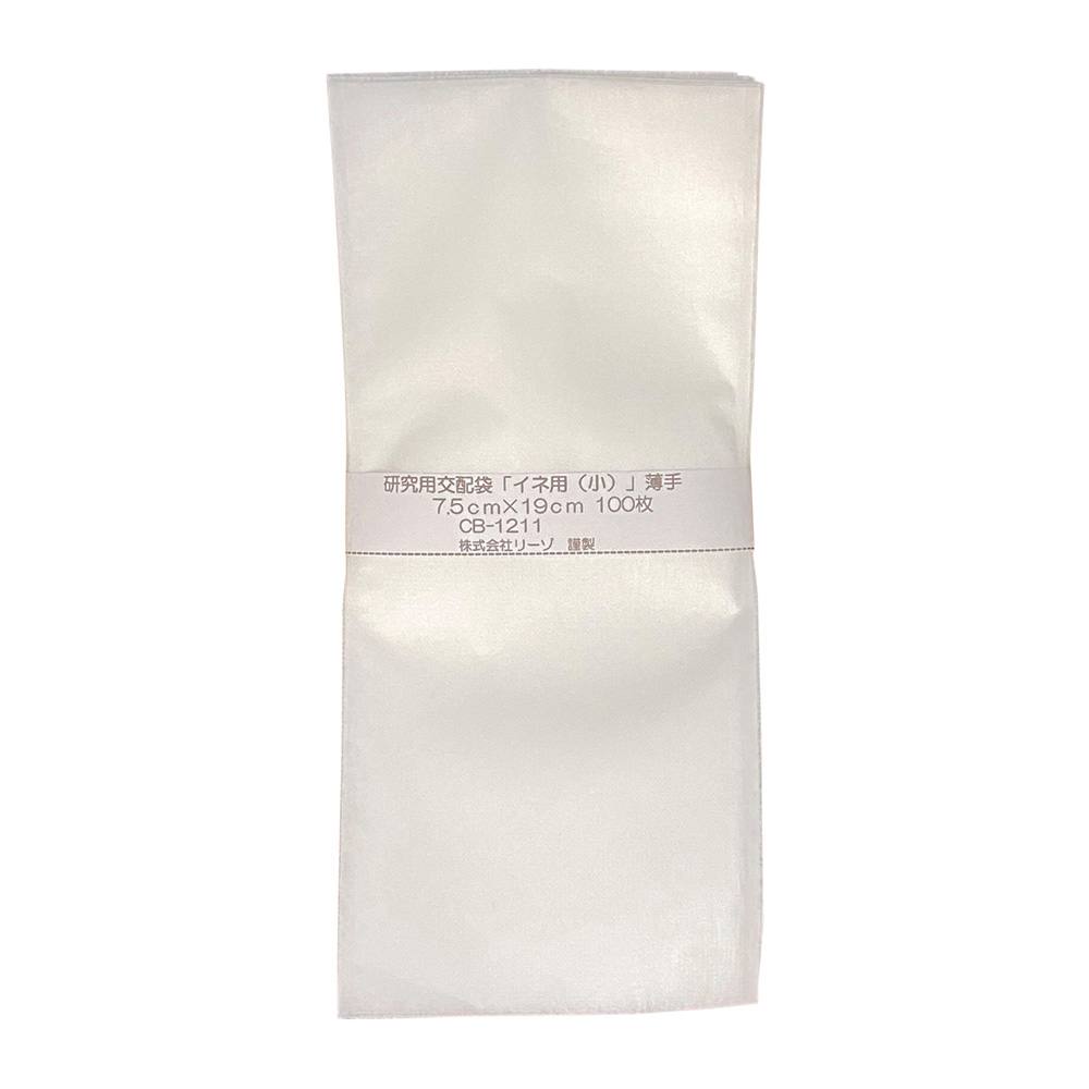 研究用交配袋（薄手）イネ用（小）100枚入