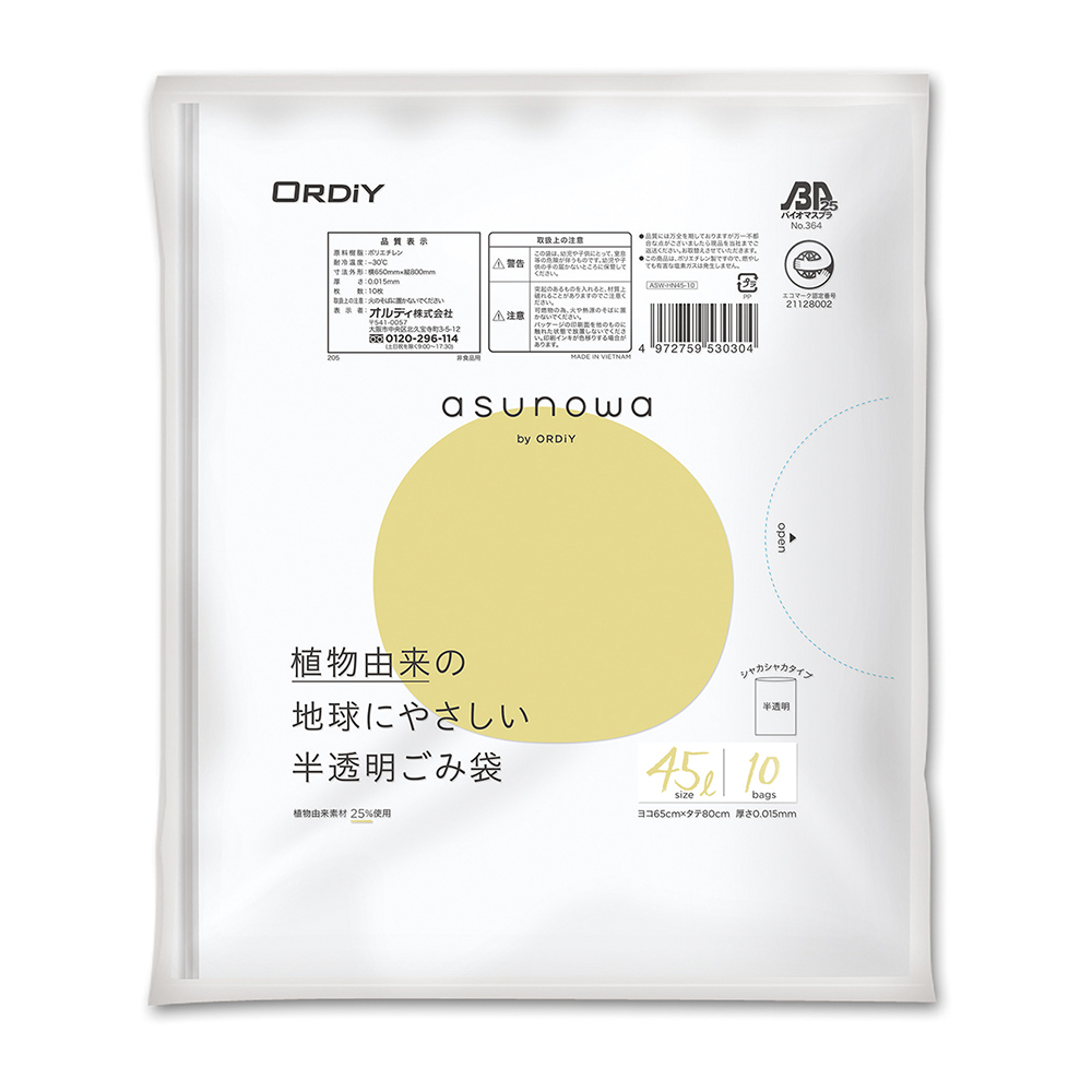 バイオマスゴミ袋　ＡＳＷ－ＨＮ４５－１０　半透明４５Ｌ