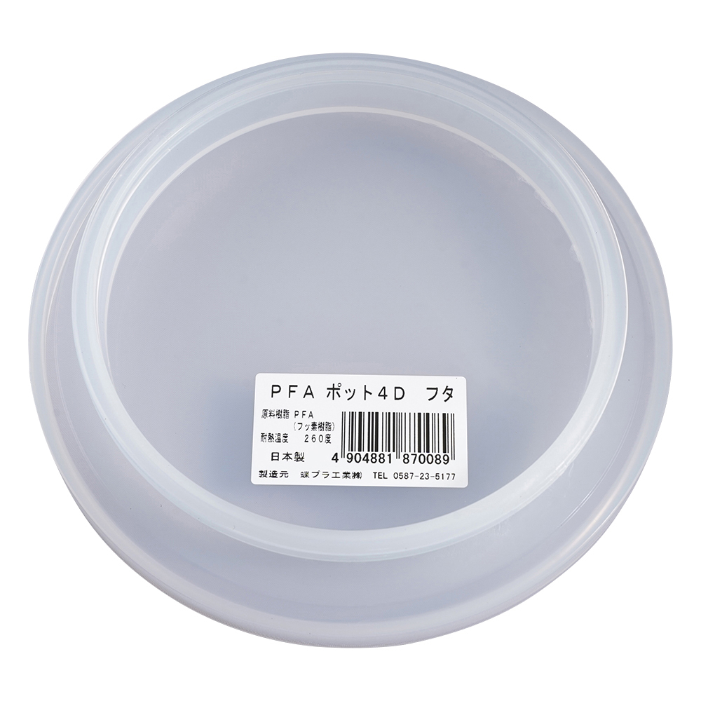 PFAポットフタ 4D用フタ