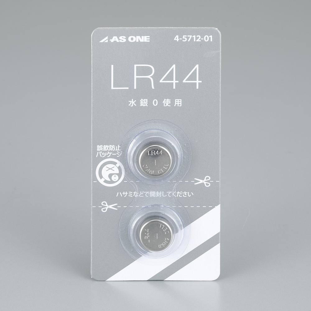 アズワンのボタン電池 LR44誤飲防止(2個)