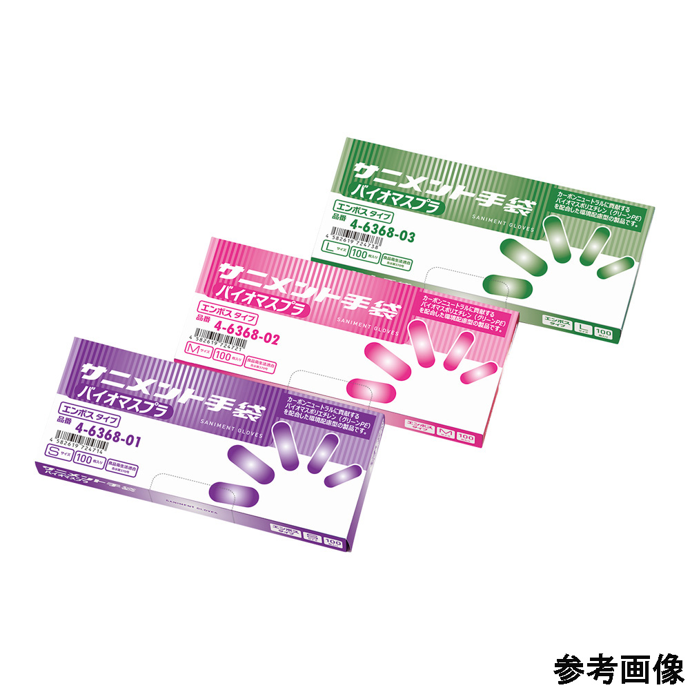サニメント手袋　外エンボスL　100枚入