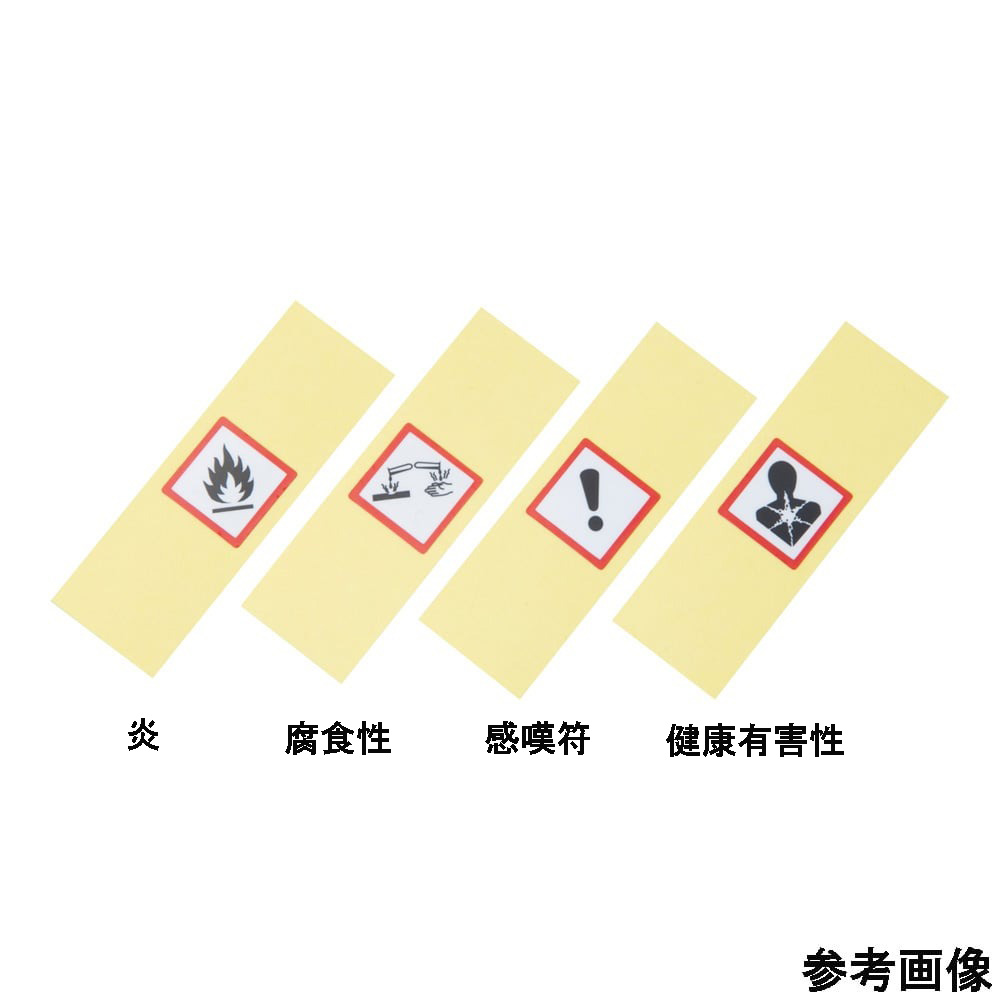 GHSラベル　AGHS15-C　5枚入