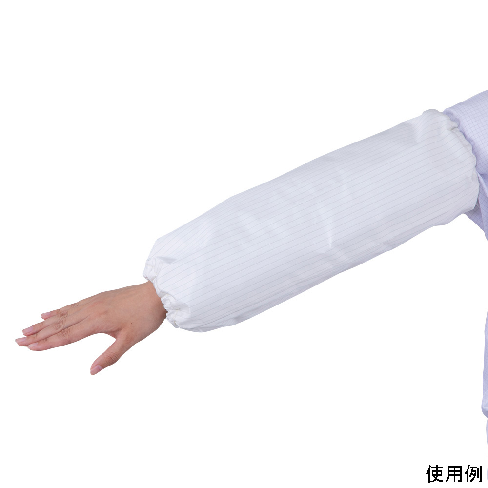 クリーンルーム用耐熱静電アームカバー 1双入 ES-11