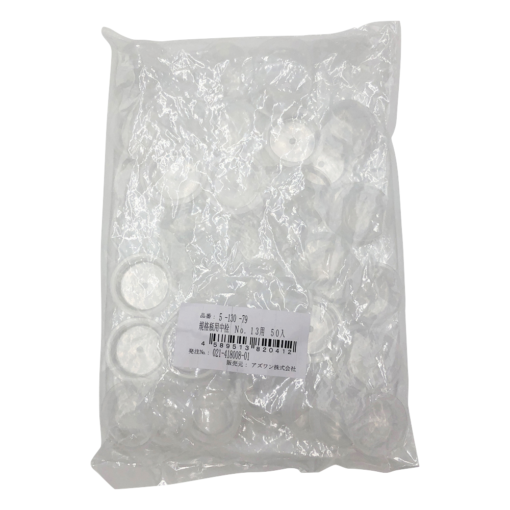 中栓 （規格瓶（広口） 透明 206mL用） 50個入 No.13