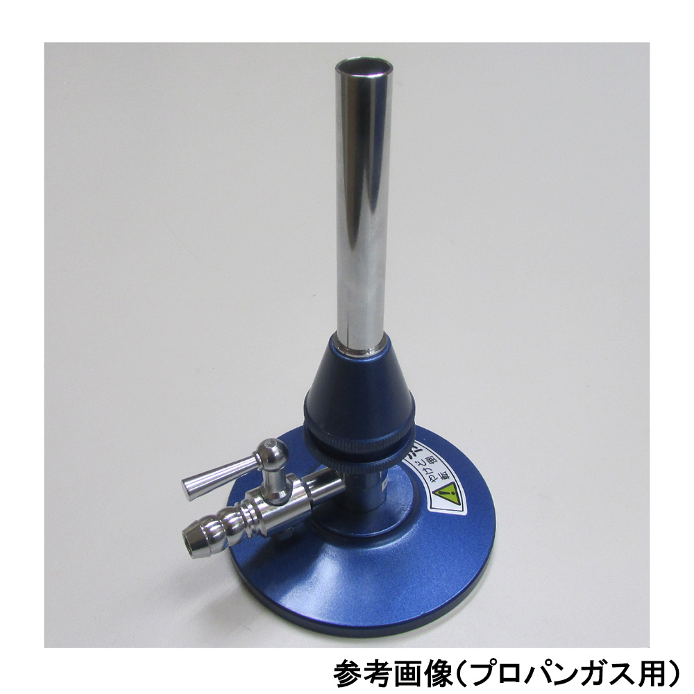 ガスバーナー 都市ガス 6B・6C用 1重管コック付き 010-0115