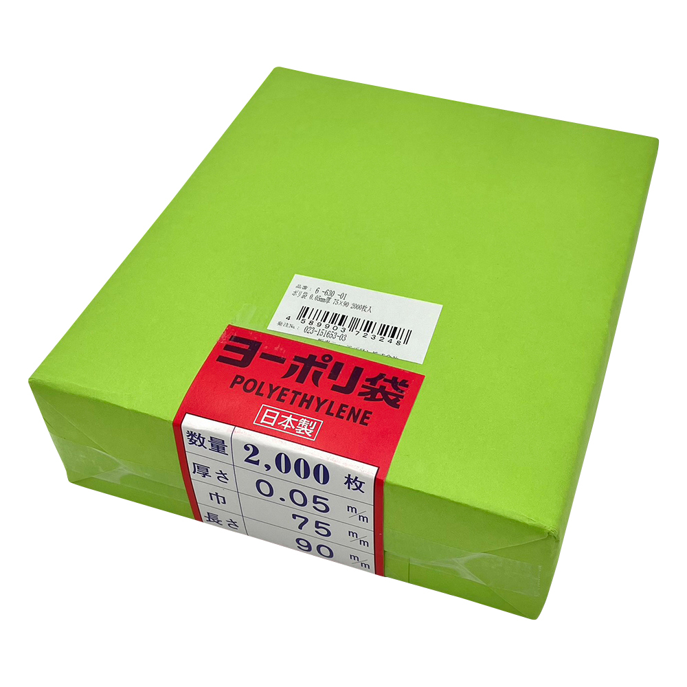 ポリ袋 0.05mm厚 75×90 2000枚入