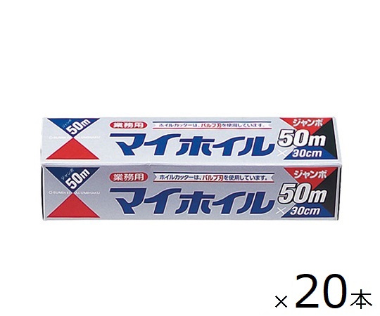 アルミホイル 20個入 ジャンボ50