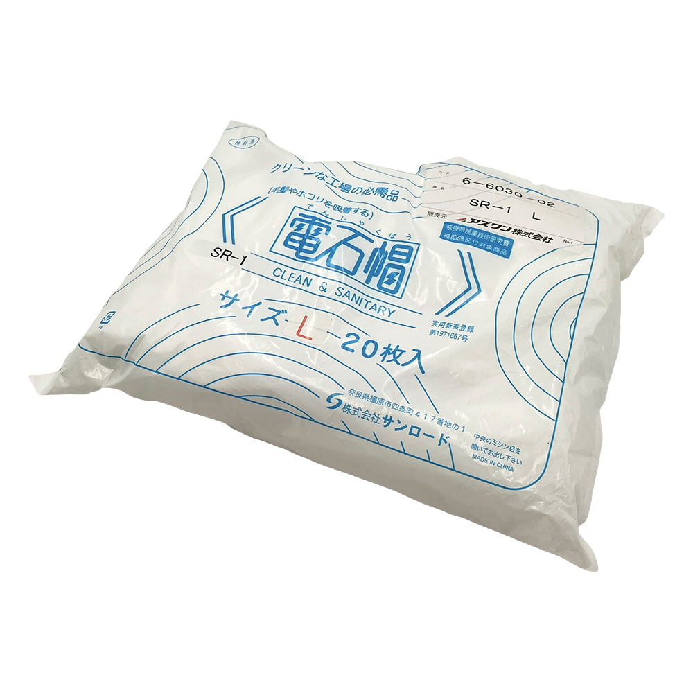 電石帽 L 20枚入 SR-1