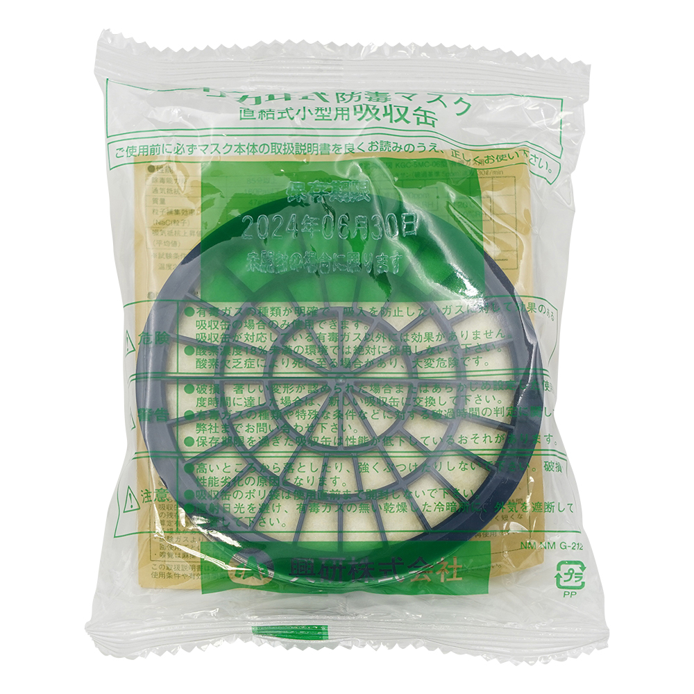 防毒マスク用吸収缶（低濃度用） 有機ガス・粉じん用 フィルター付 KGC-5MC-06型