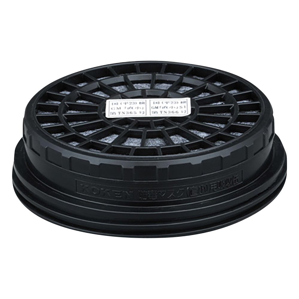 防毒マスク用吸収缶（低濃度用） 有機ガス用 KGC-10型-03