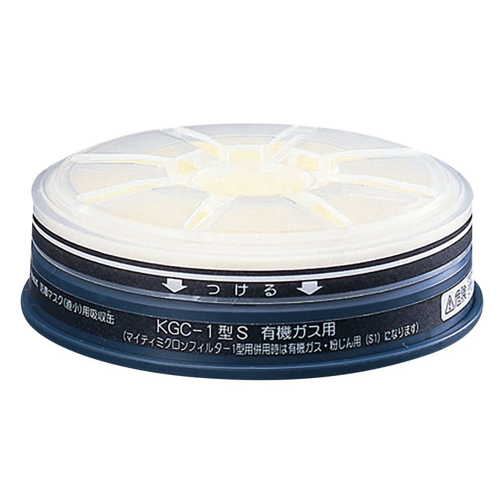 防毒マスク用吸収缶（低濃度用） 有機ガス用 マイティMF02付き KGC-1型S