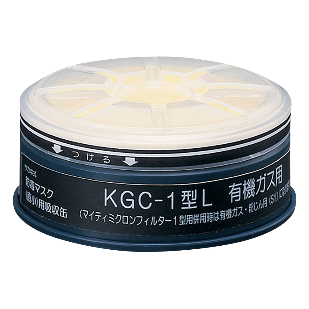 防毒マスク用吸収缶（低濃度用） 有機ガス用 マイティMF02付き KGC-1型L