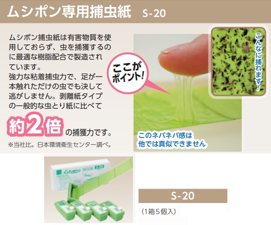 捕虫器（ムシポン）用捕虫紙 5個入 S-20