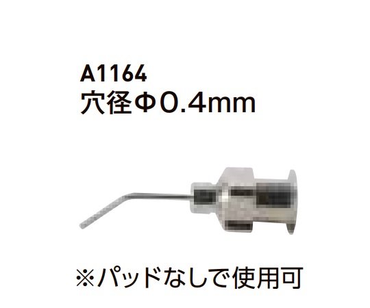 バキュームピンセット用 ベントノズル 0.4mm A1164