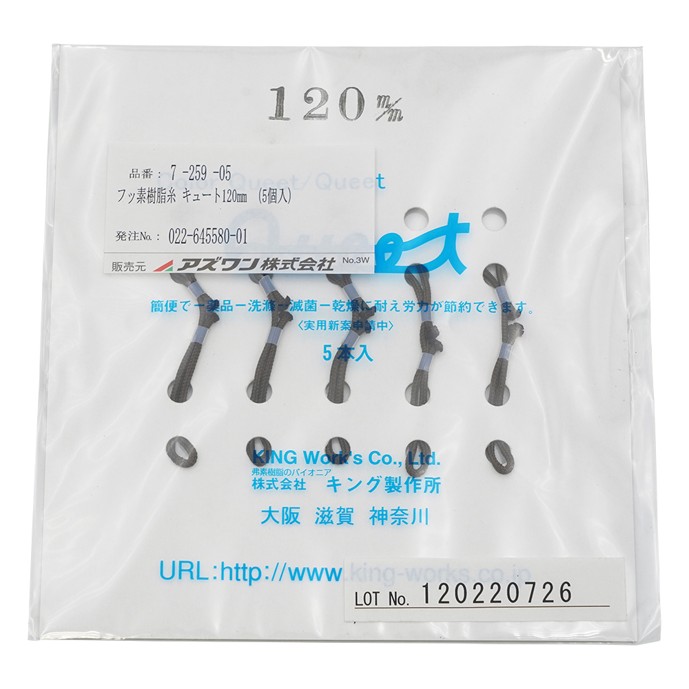 キングフッ素樹脂糸 キュート120mm （5個入）