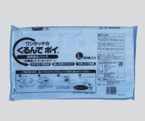 くるんでポイ（防臭）大人用 1袋（50枚入） Lｻｲｽﾞ