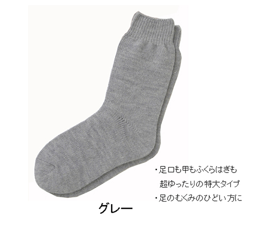 大きな靴下 紳士 秋冬用 グレー 5693ｸﾞﾚｰ