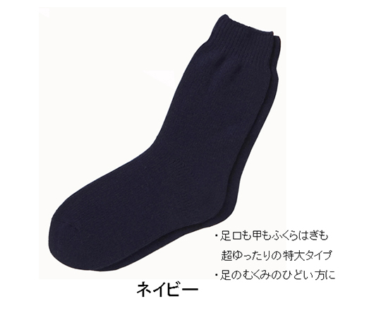 大きな靴下 紳士 秋冬用 ネービー 5693ﾈｰﾋﾞｰ