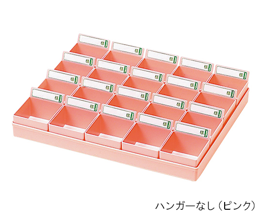 投薬トレー（20人用） ハンガーなし ピンク PT-20P