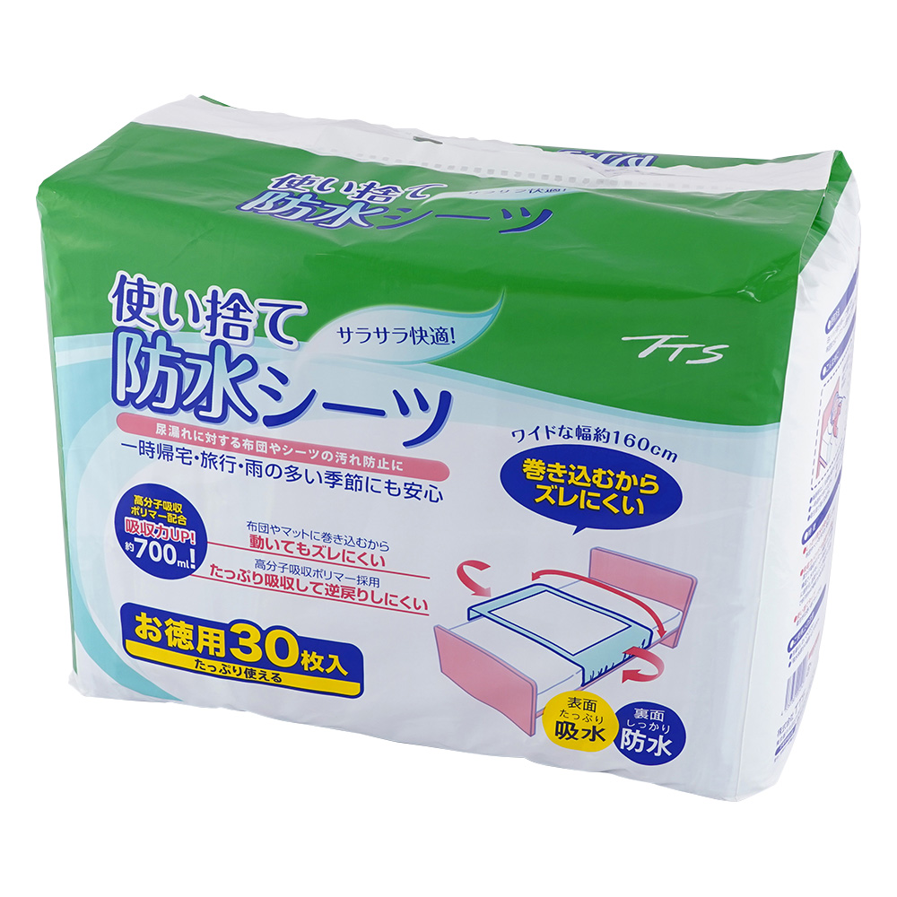 使い捨て防水シーツ 吸水量700mL 30枚入