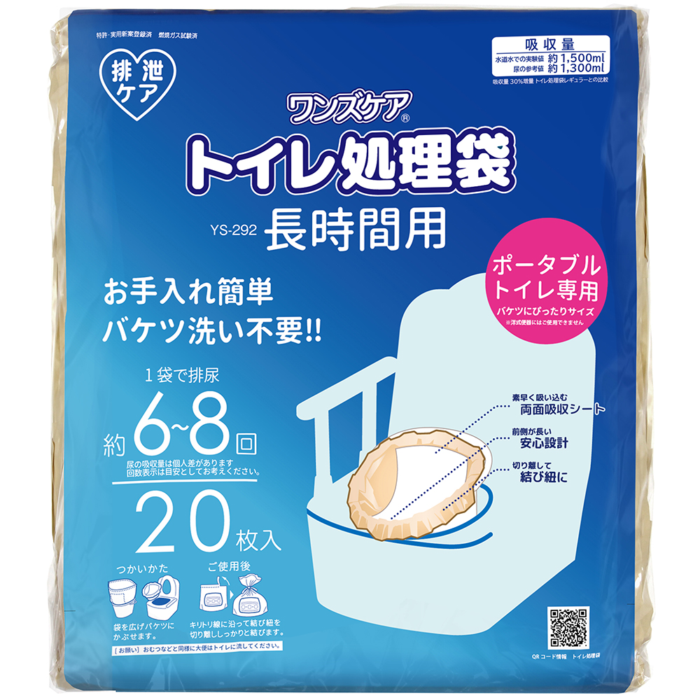 ワンズケア トイレ処理袋 長時間用 1セット（20枚入） YS-292