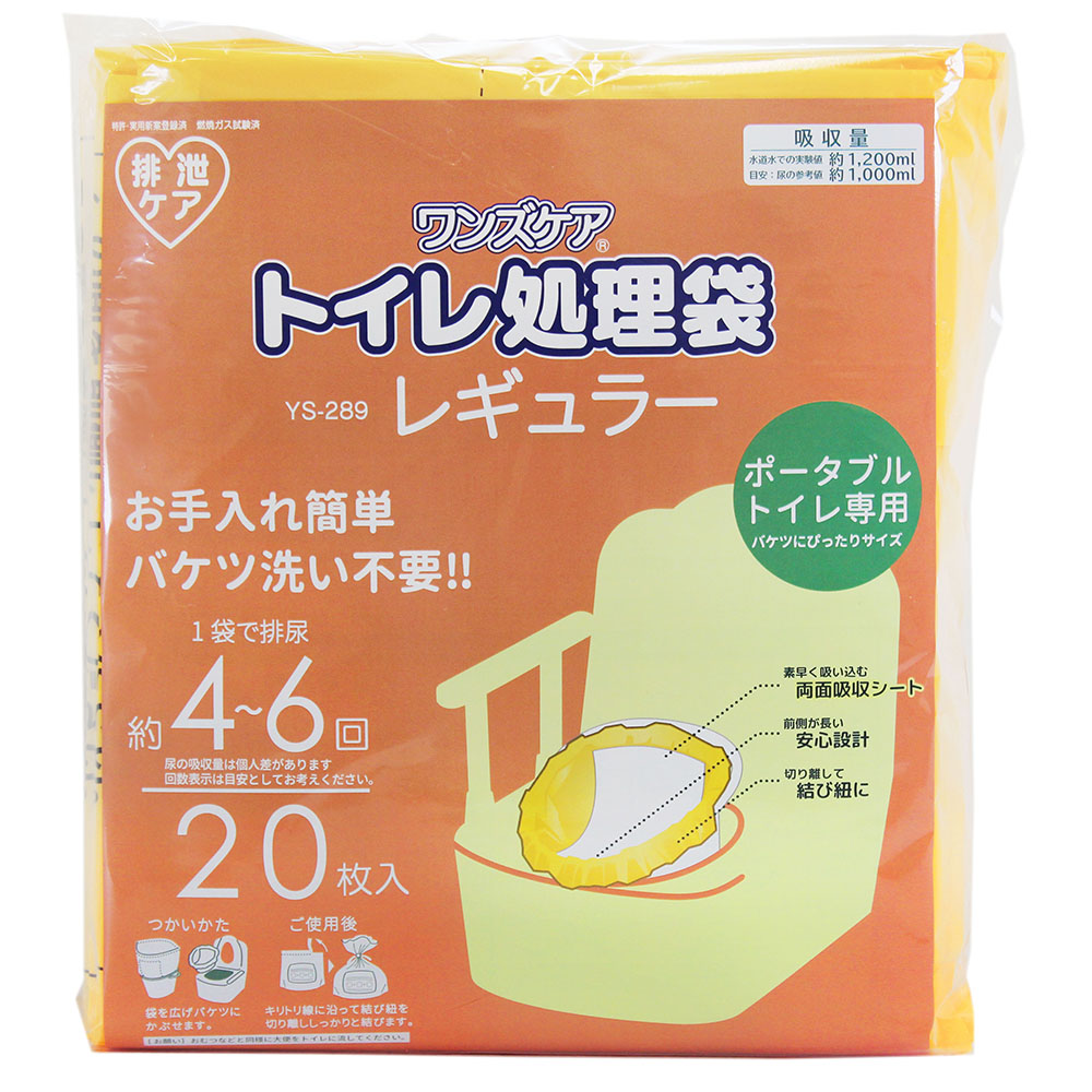 ワンズケア トイレ処理袋 レギュラー 1セット（20枚入） YS-289