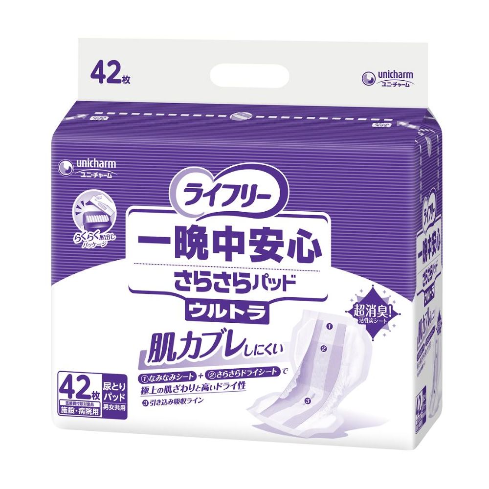 ライフリー 一晩中安心さらさらパッド ウルトラ 1袋（42枚入）