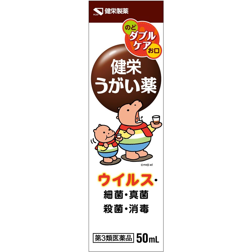 健栄うがい薬 50mL
