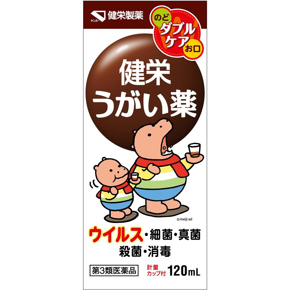 健栄うがい薬 120mL