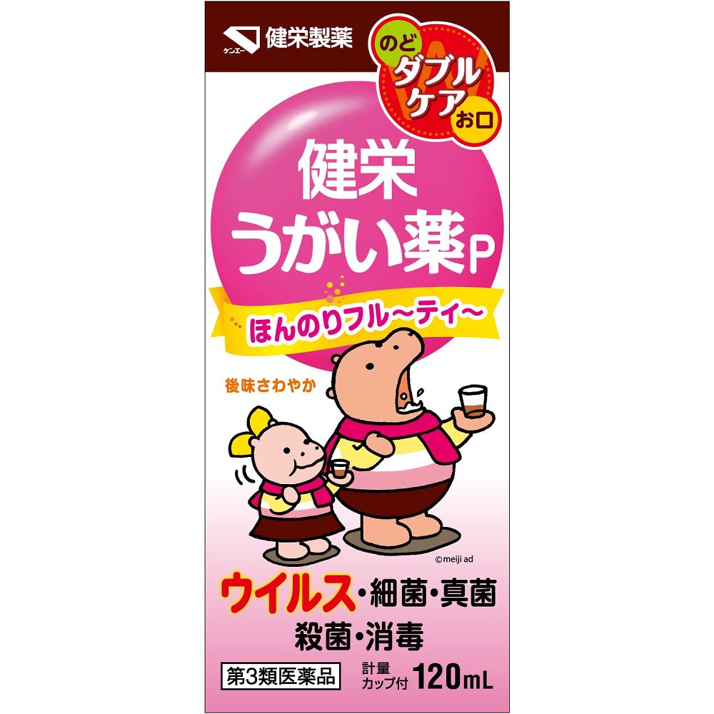 健栄うがい薬P 120mL