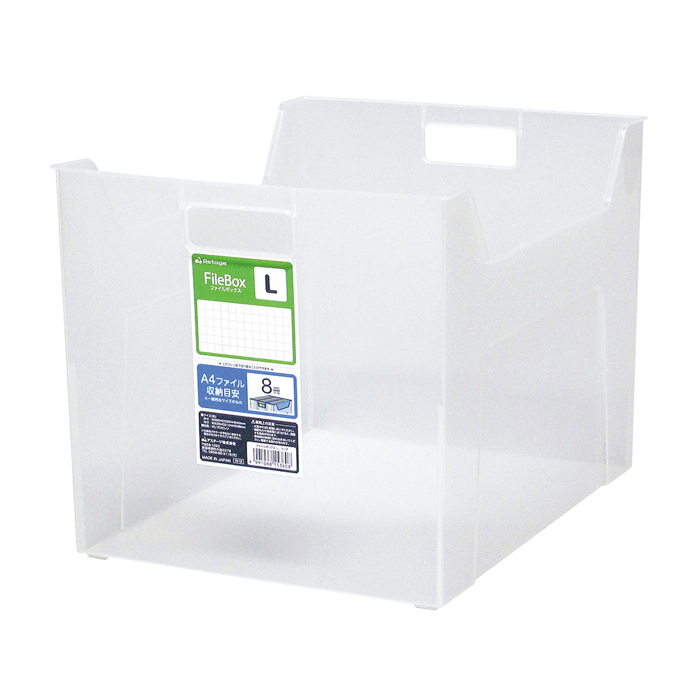 ファイルボックス L 260×330×242mm