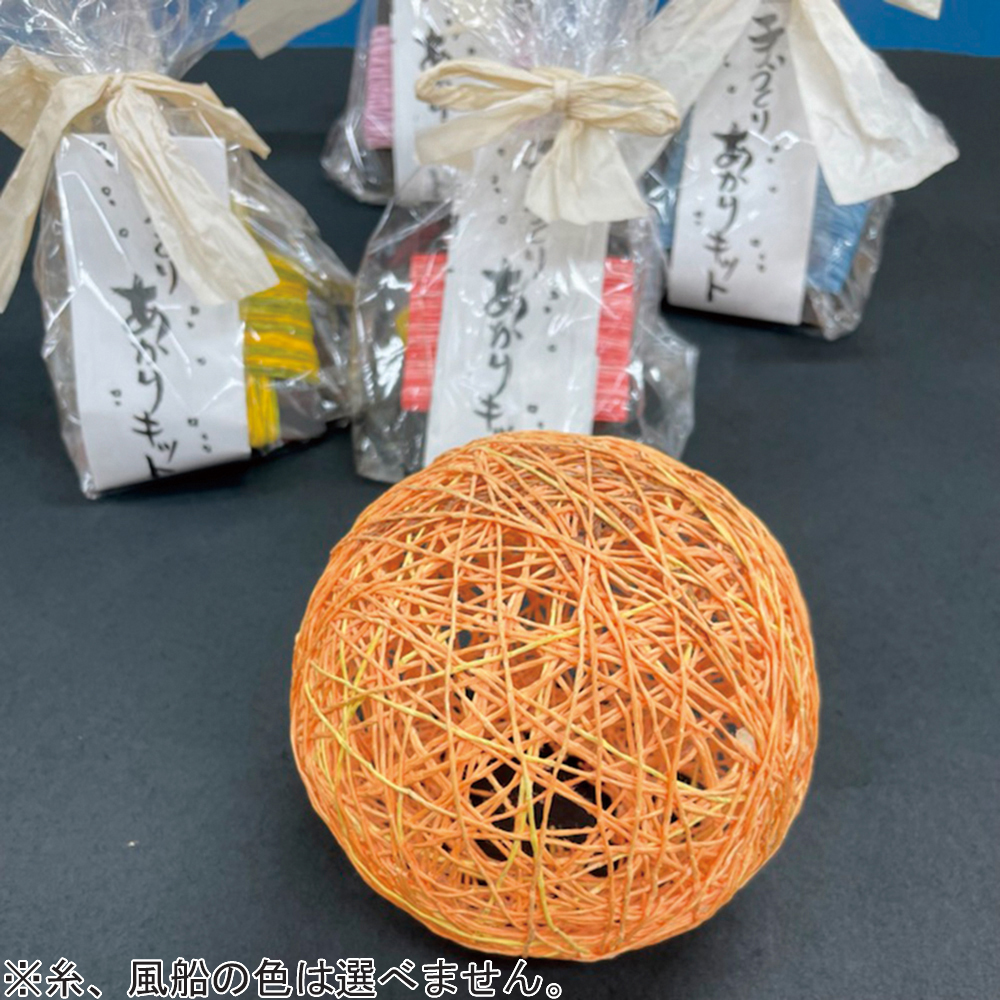和紙糸あかりセット　色おまかせ