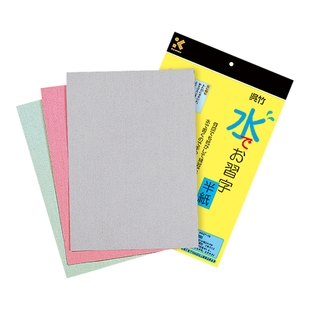 水でかんたんお習字セット　半紙（黒・緑・赤）