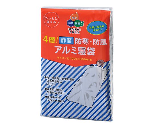 防寒・防風アルミ寝袋（4層構造） 静音 50885