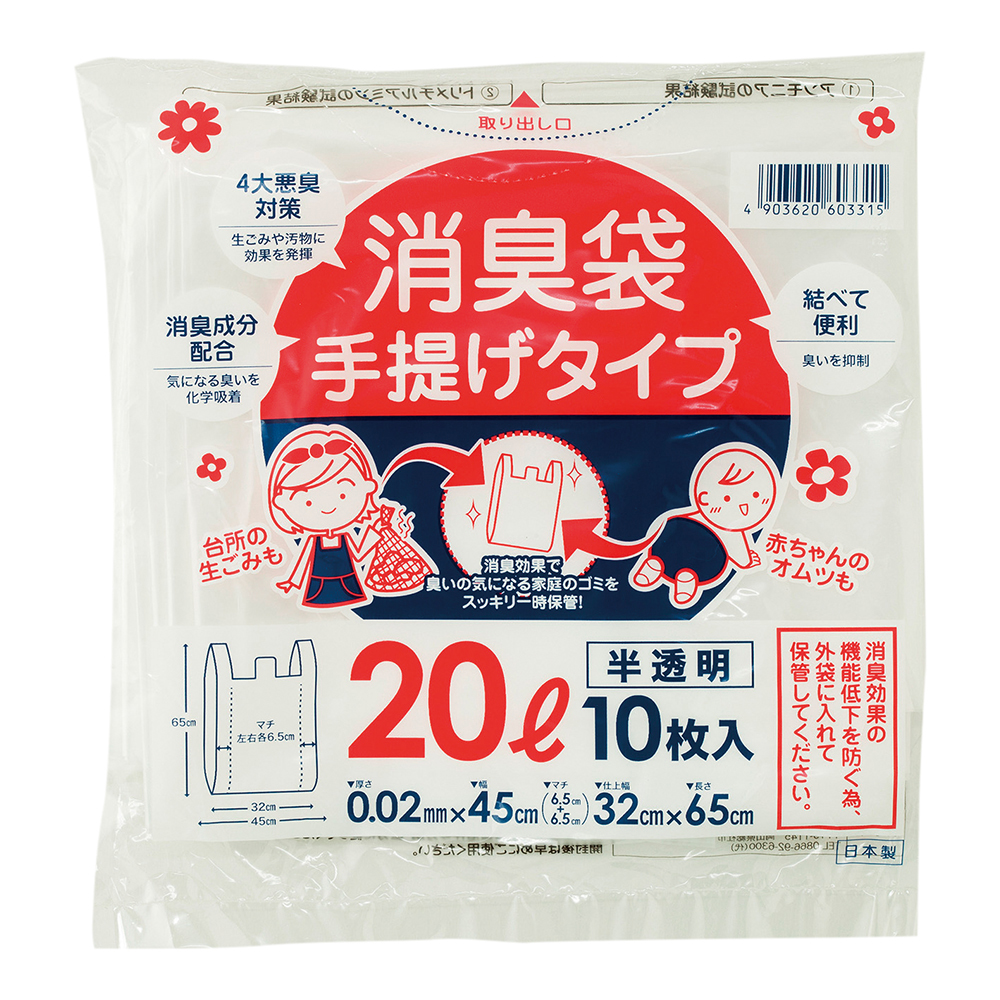 消臭袋　ＳＰ－４５